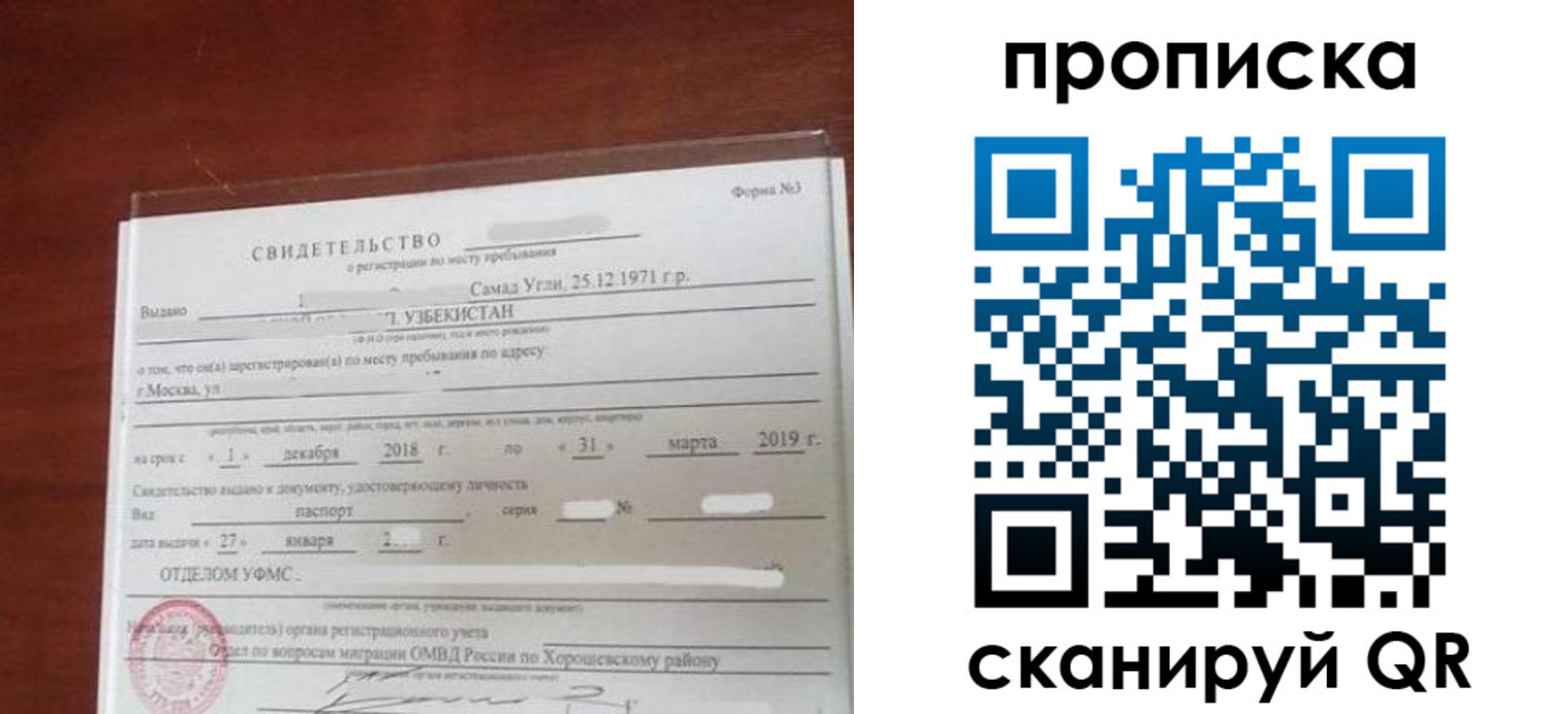 прописка в квартире в Анапе