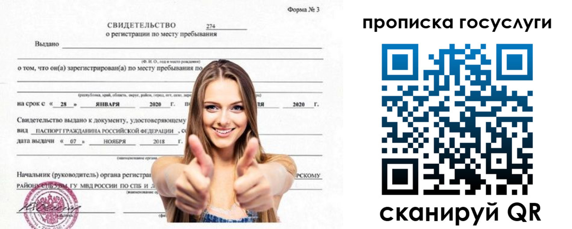 прописка ребенка в Анапе