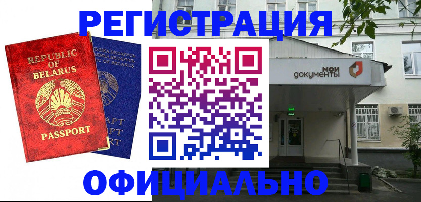 прописка для работы в Анапе