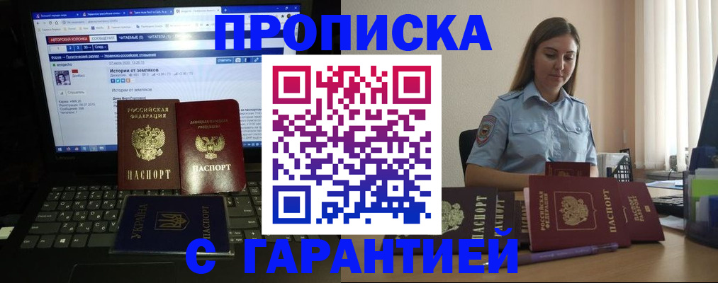 временная регистрация для всех в Анапе