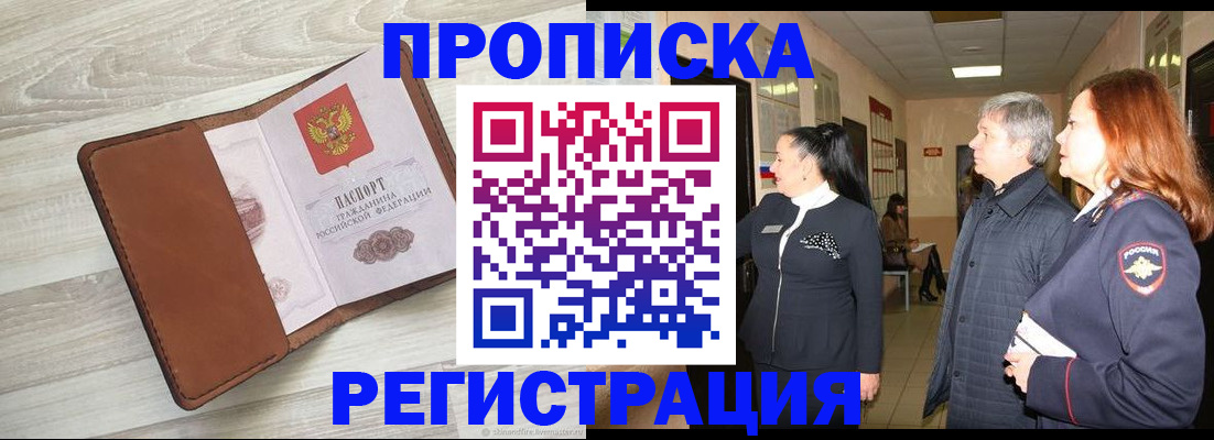 временная регистрация в Анапе